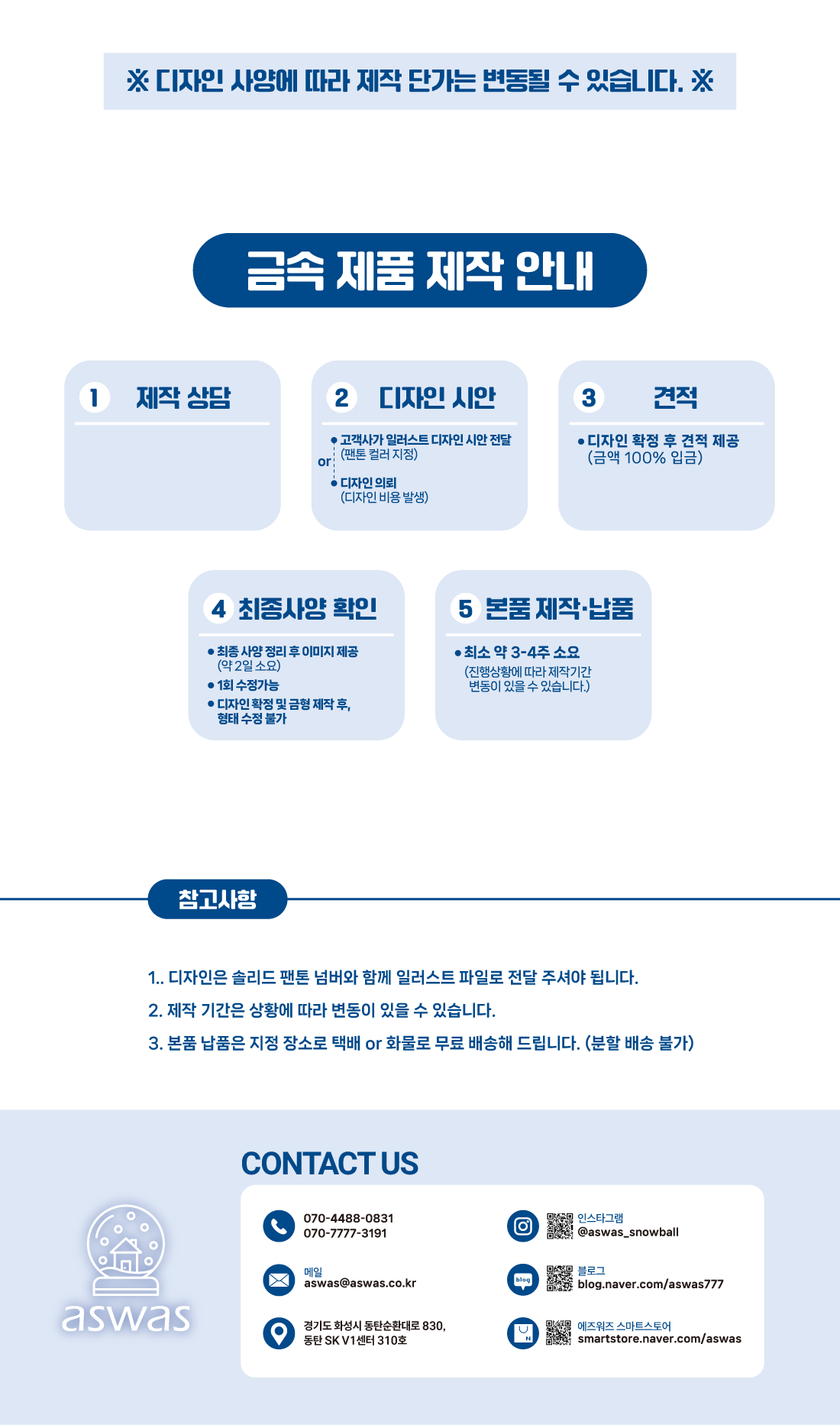 금속 제품 제작안내