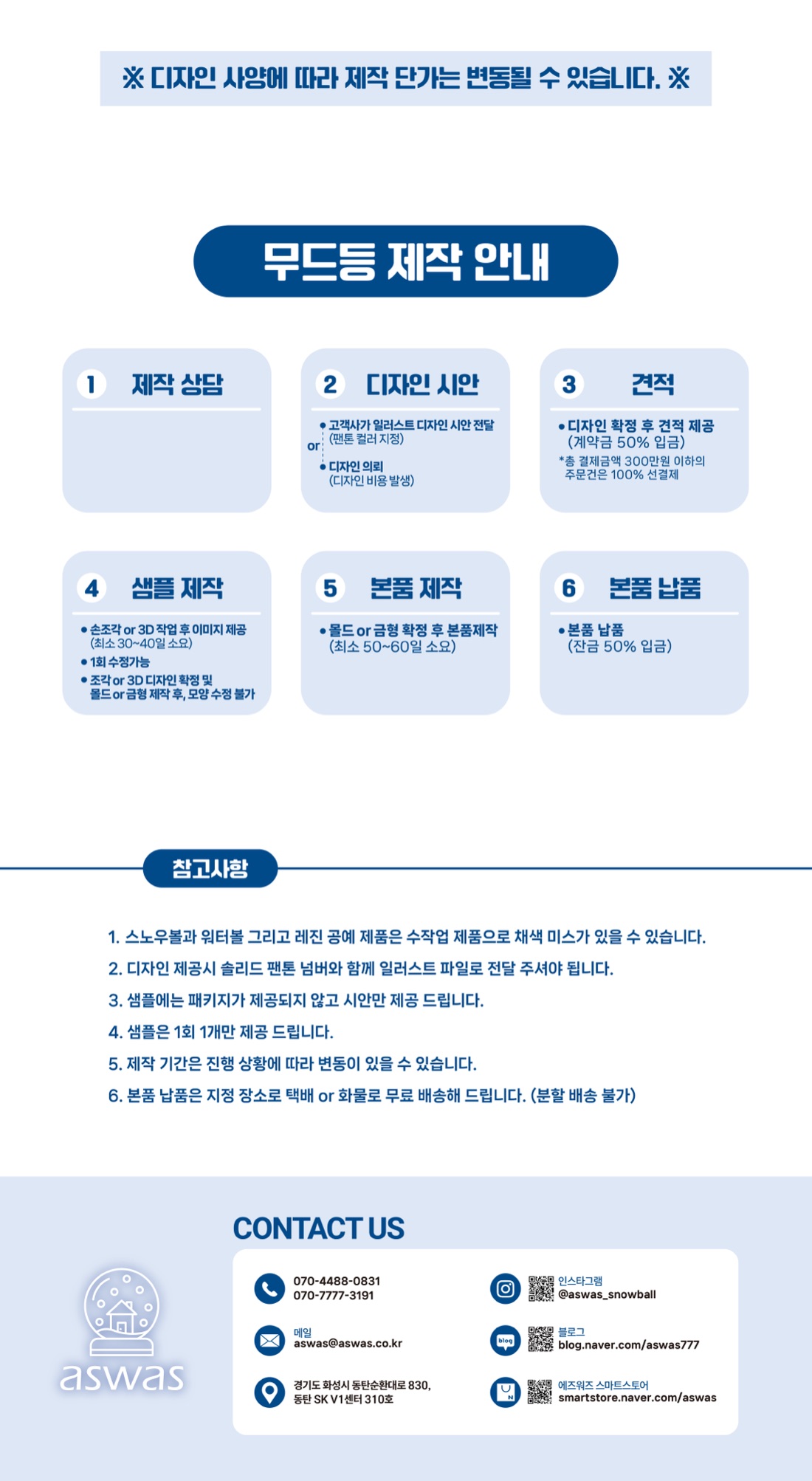 무드등 제작안내