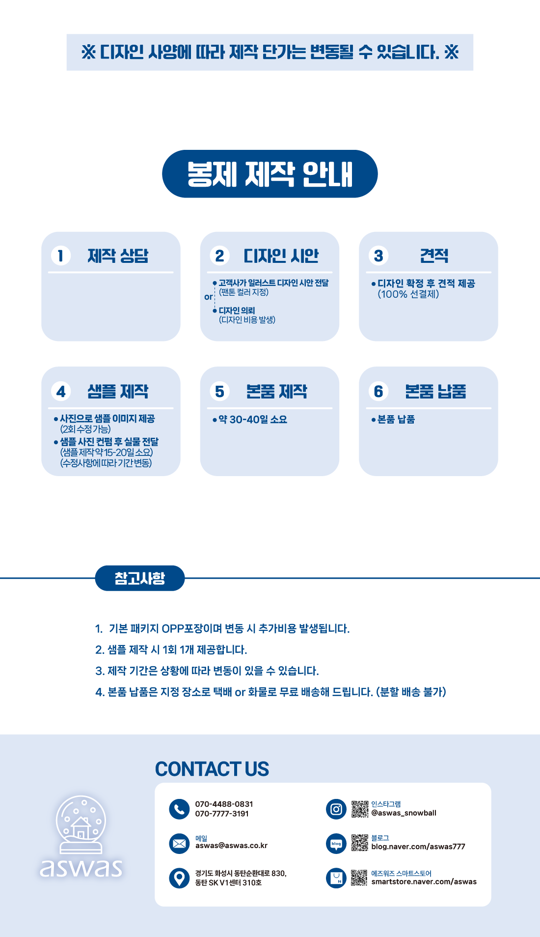 봉제 제작안내