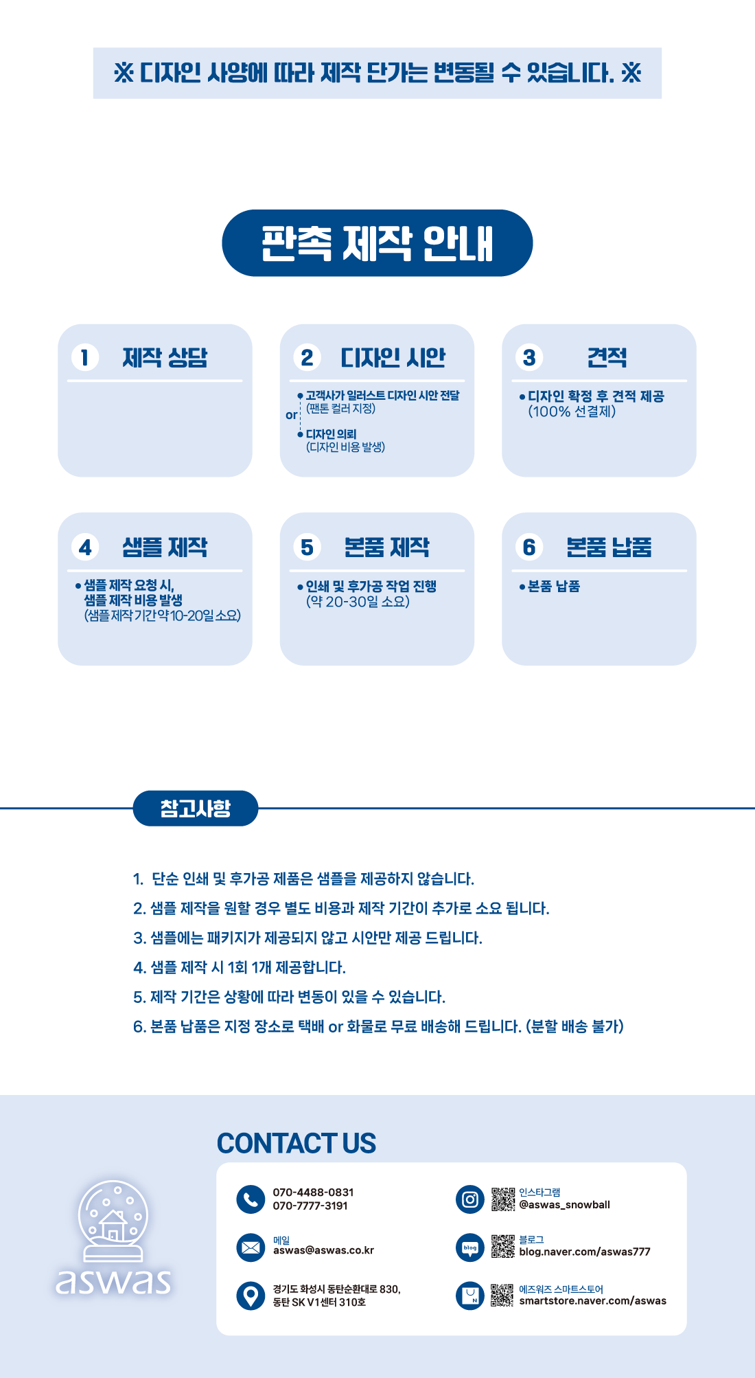 판촉 제작안내
