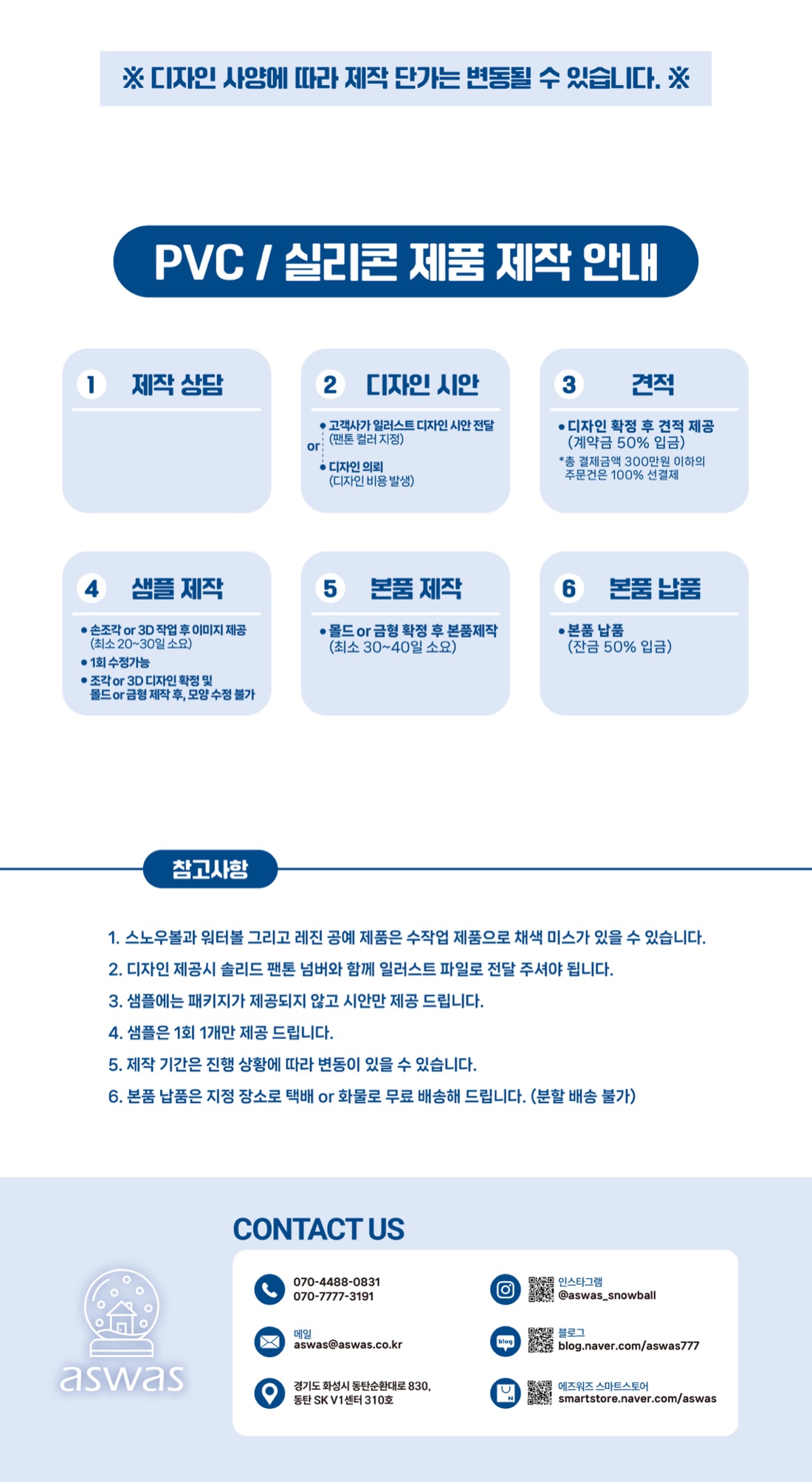 PVC·실리콘 제작안내