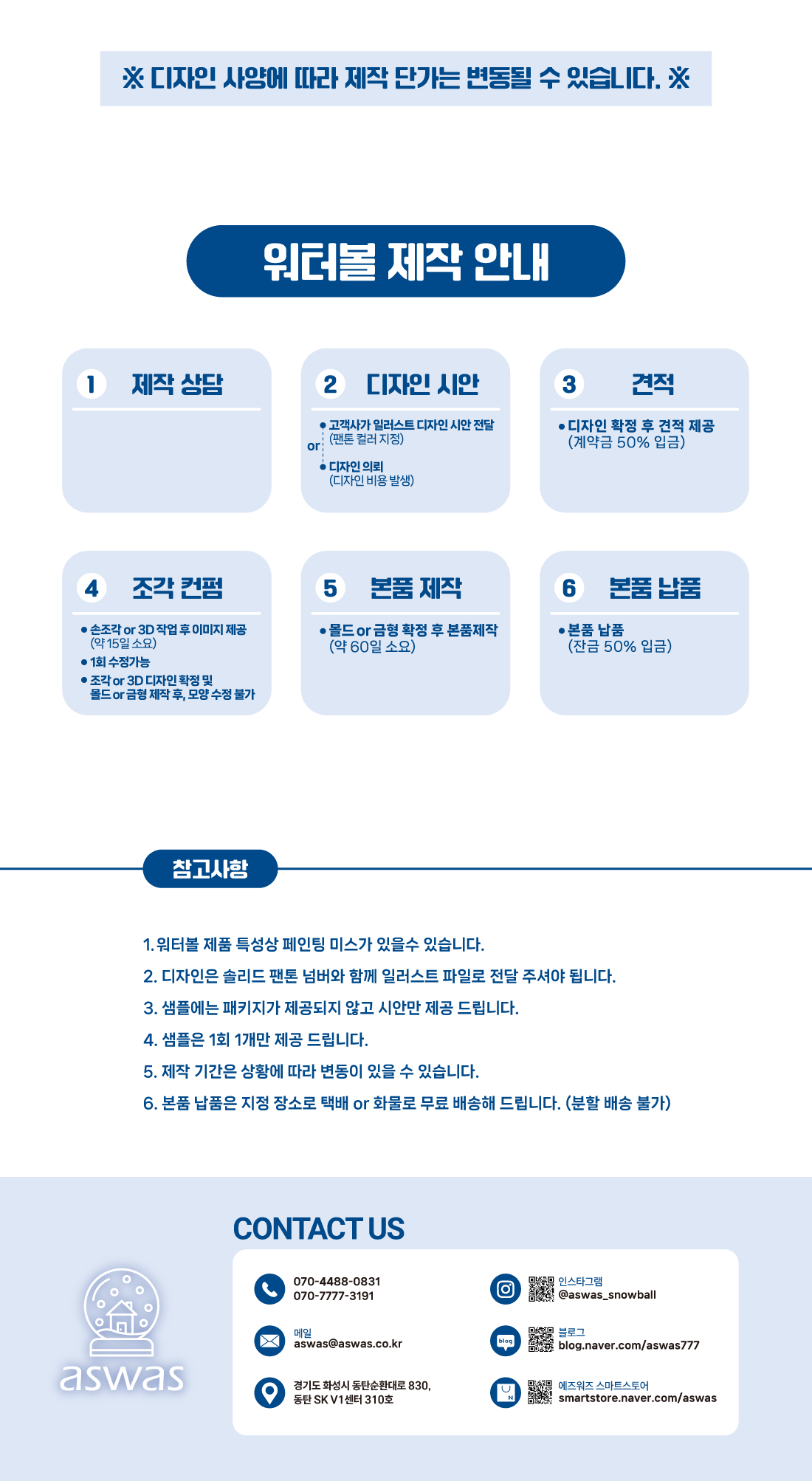 워터볼 제작안내
